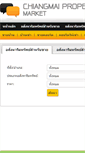Mobile Screenshot of chiangmaipropertymarket.com